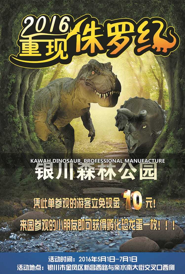 Poster desain acara pertunjukan dinosaurus (1)